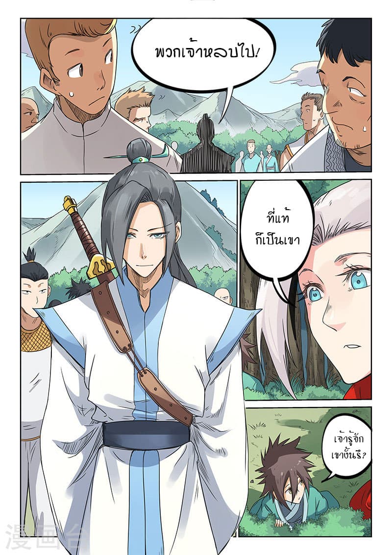Star Martial God Technique page 6