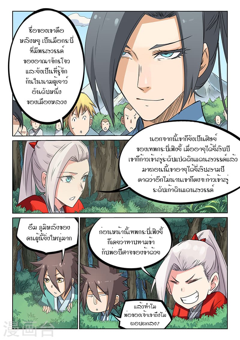 Star Martial God Technique page 7