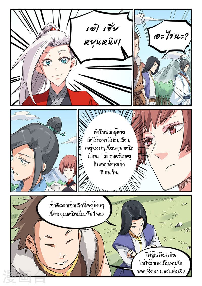 Star Martial God Technique page 8
