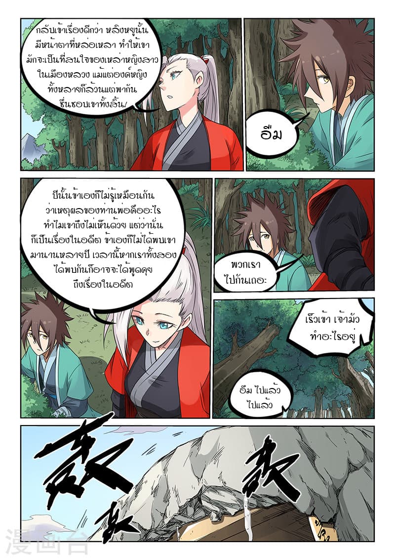 Star Martial God Technique page 9