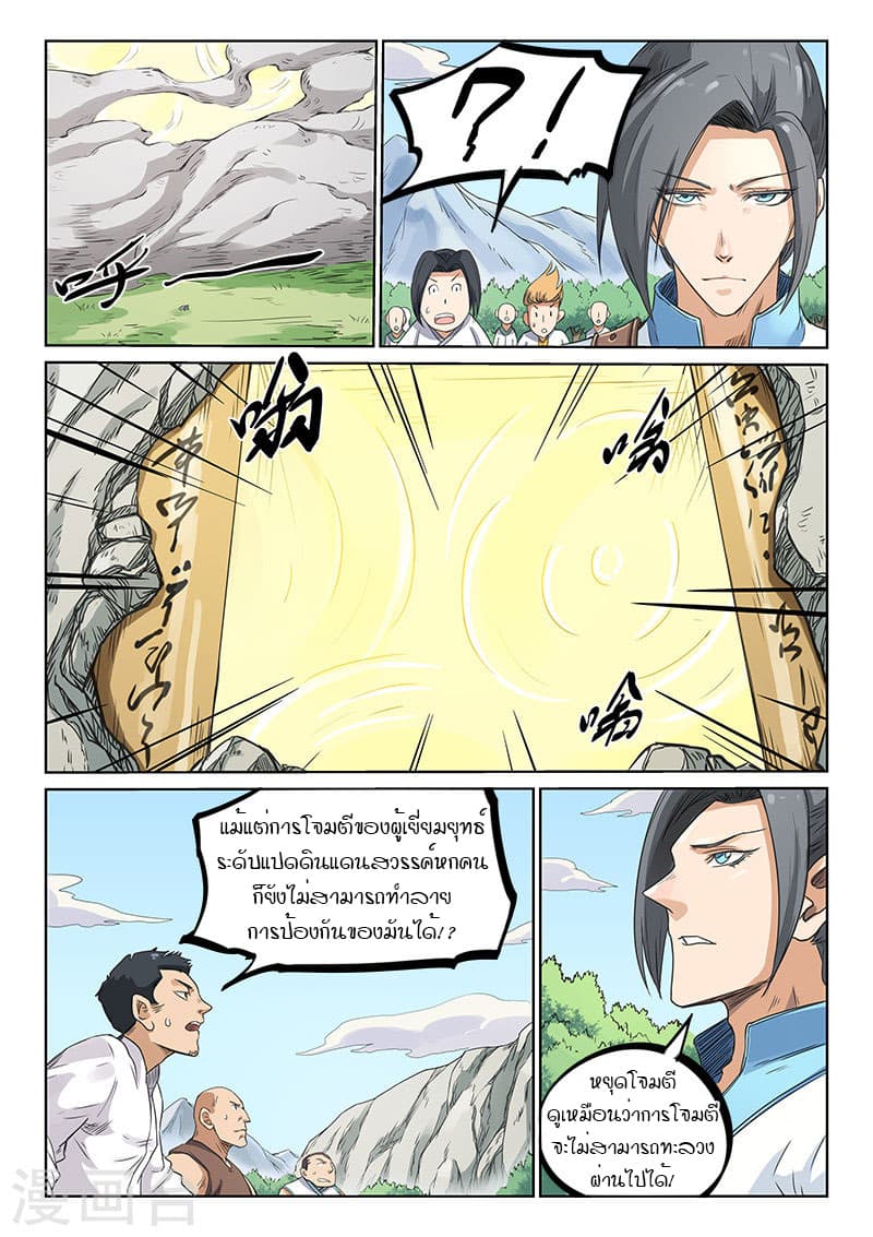 Star Martial God Technique page 3