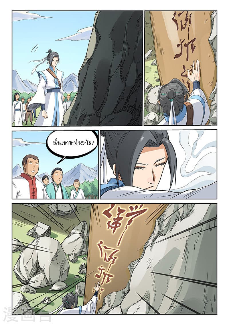 Star Martial God Technique page 4