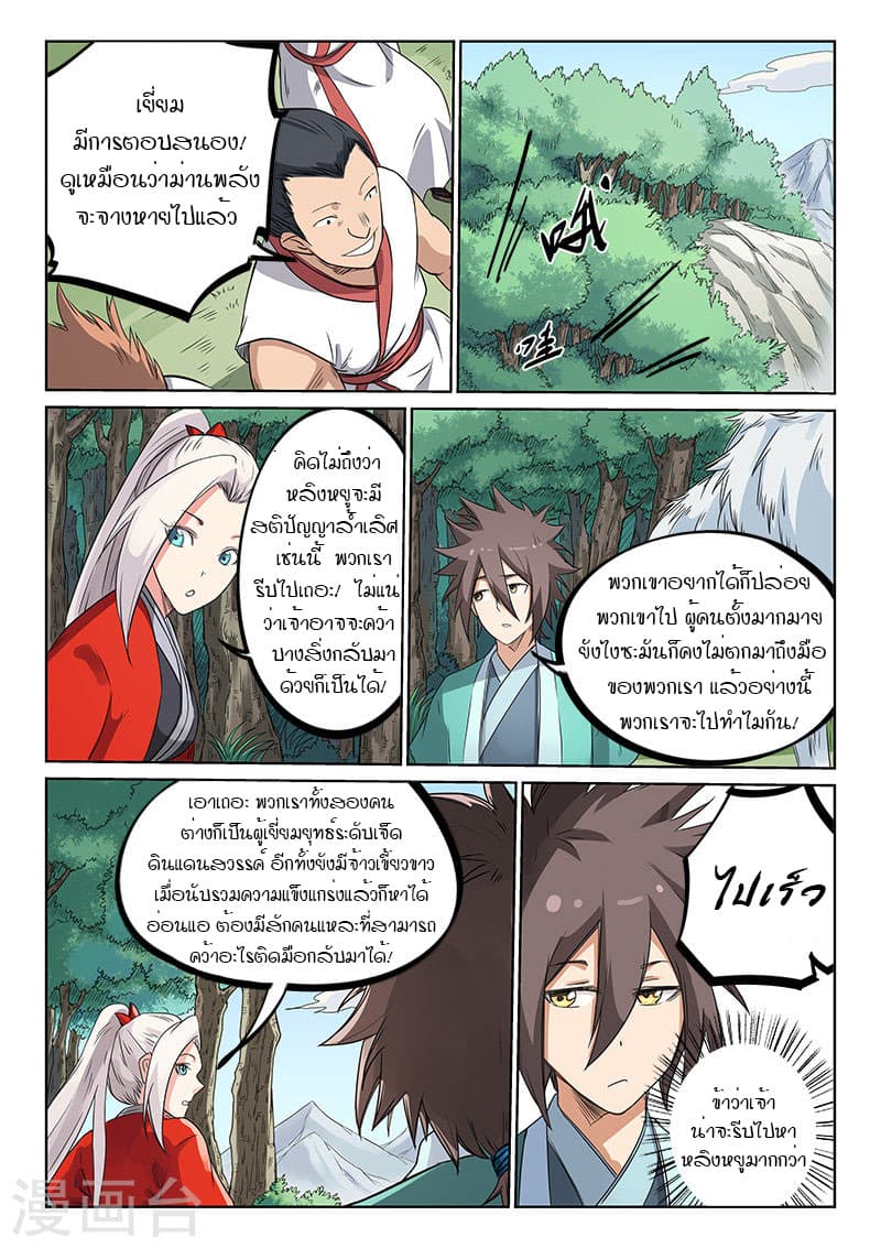 Star Martial God Technique page 5
