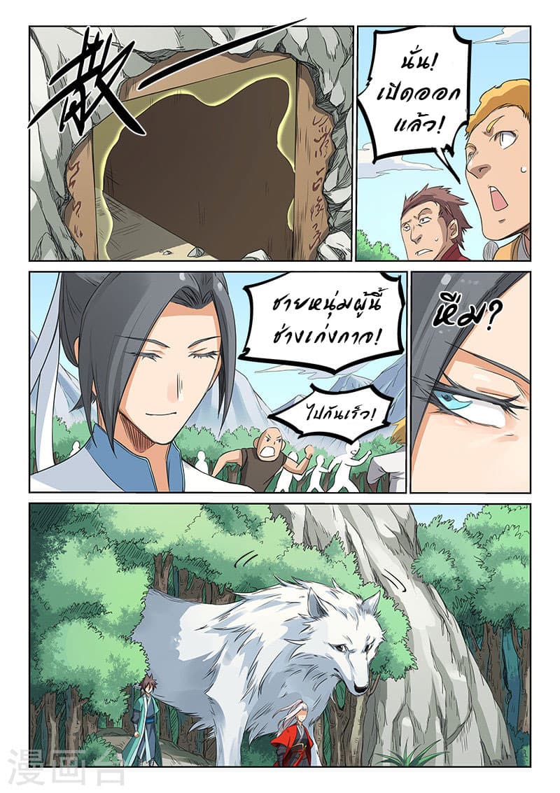 Star Martial God Technique page 6
