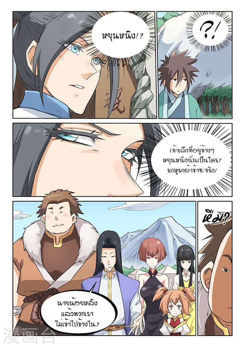 Star Martial God Technique page 7