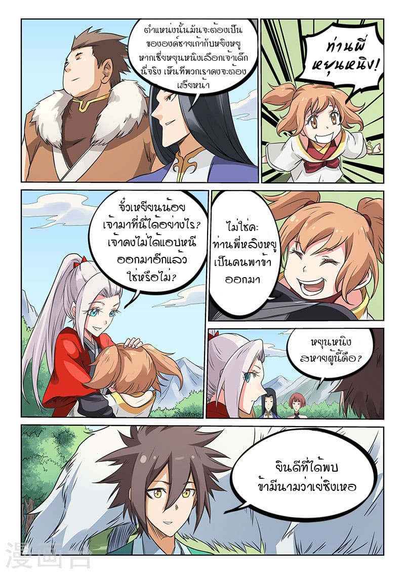 Star Martial God Technique page 9