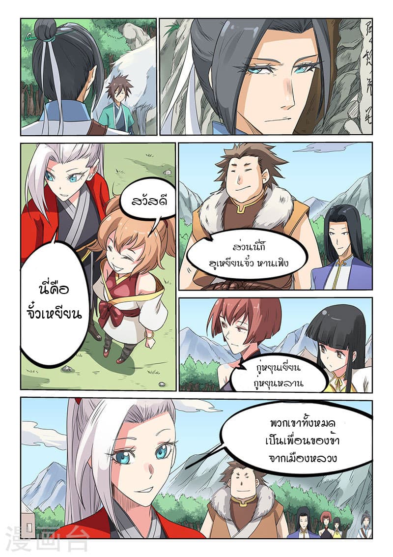 Star Martial God Technique page 10