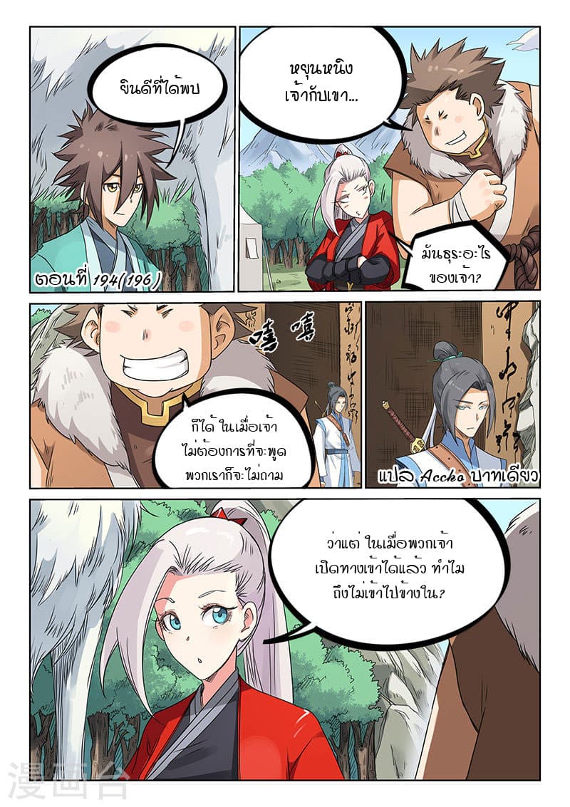 Star Martial God Technique page 1
