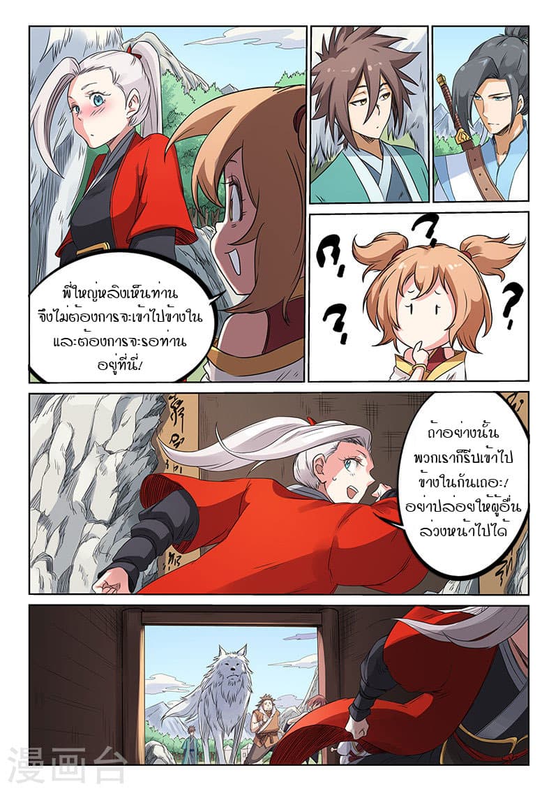 Star Martial God Technique page 2