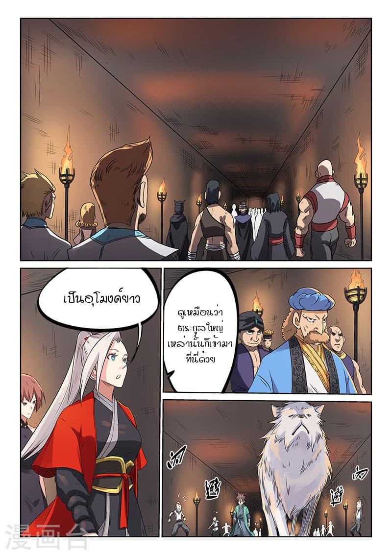 Star Martial God Technique page 3