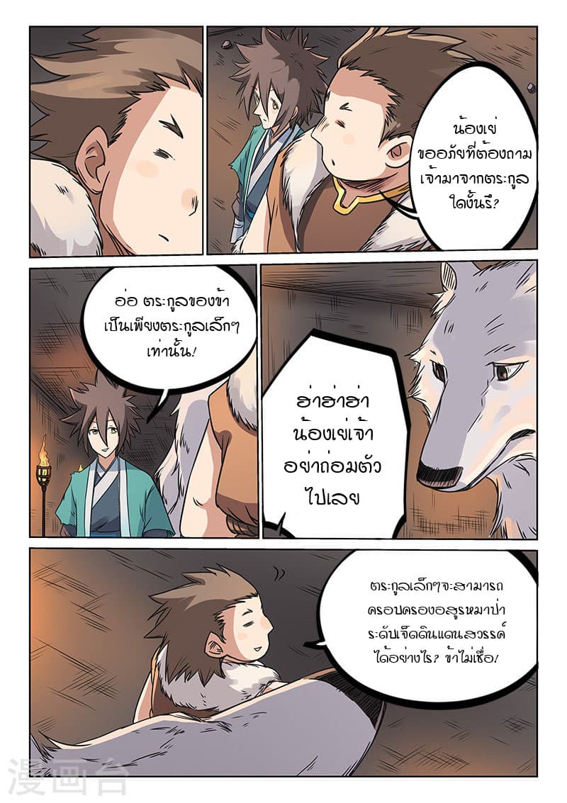 Star Martial God Technique page 4