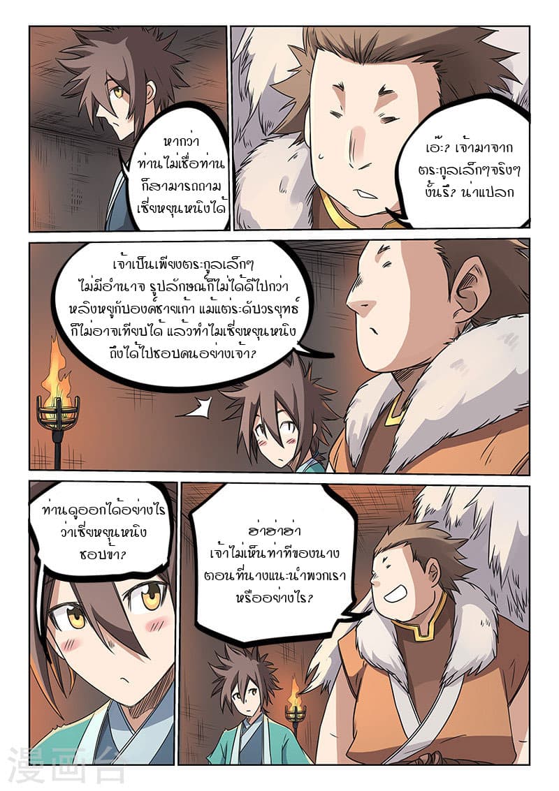 Star Martial God Technique page 5