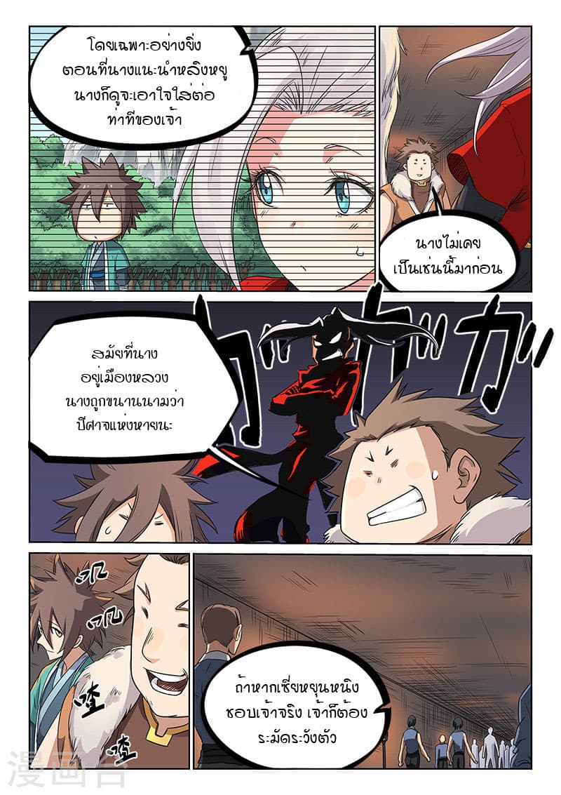 Star Martial God Technique page 6