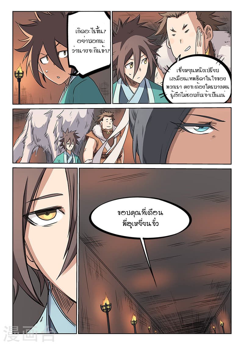 Star Martial God Technique page 7