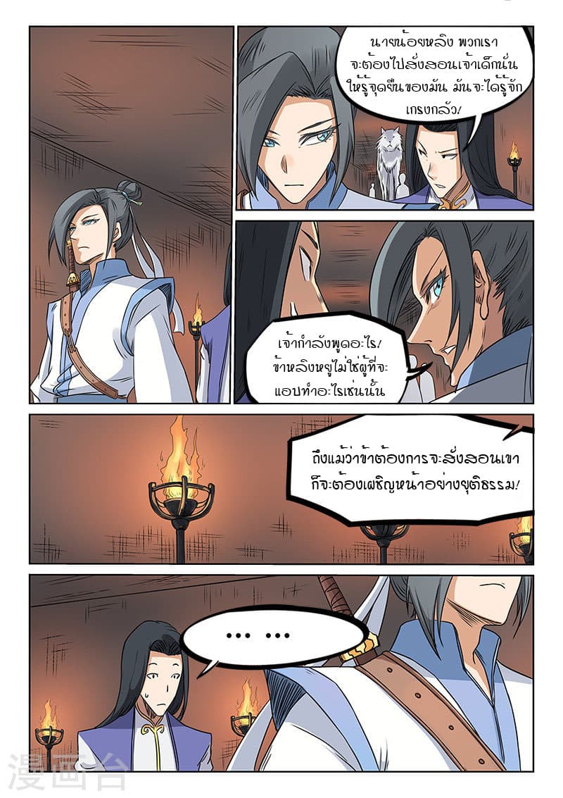 Star Martial God Technique page 8