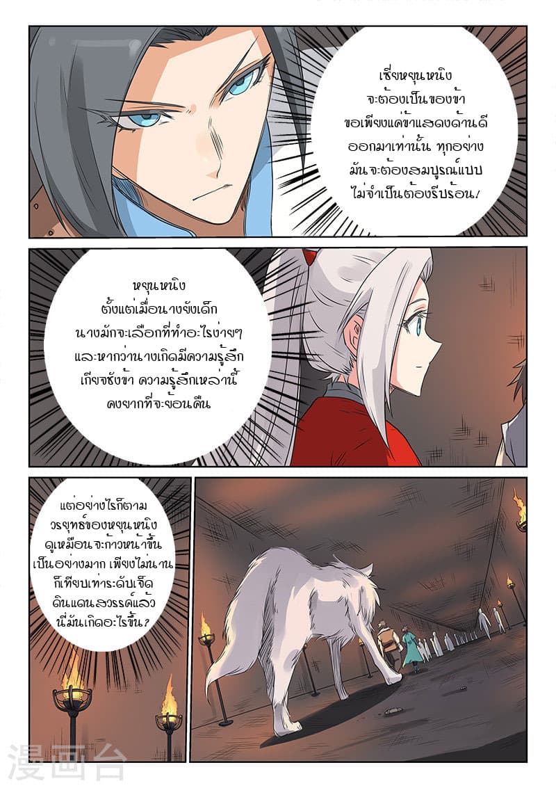 Star Martial God Technique page 9