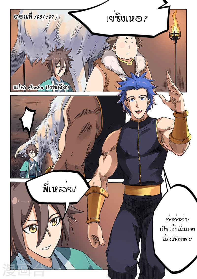 Star Martial God Technique page 1