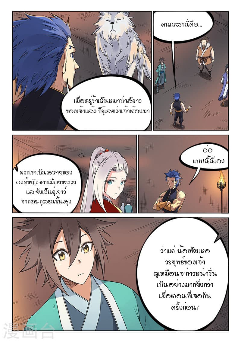 Star Martial God Technique page 2