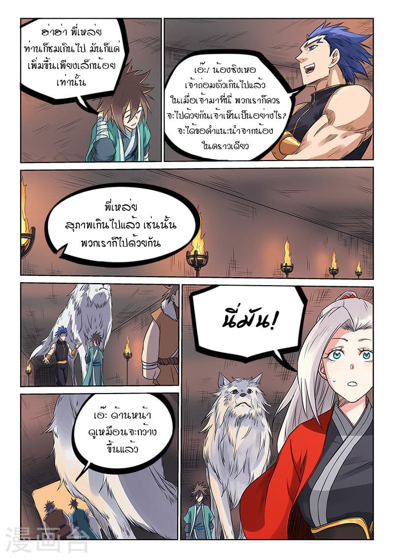 Star Martial God Technique page 3