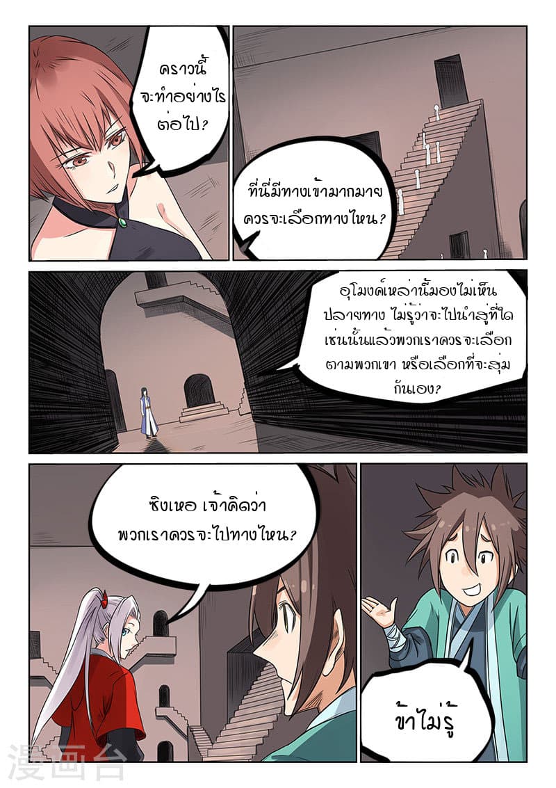 Star Martial God Technique page 5