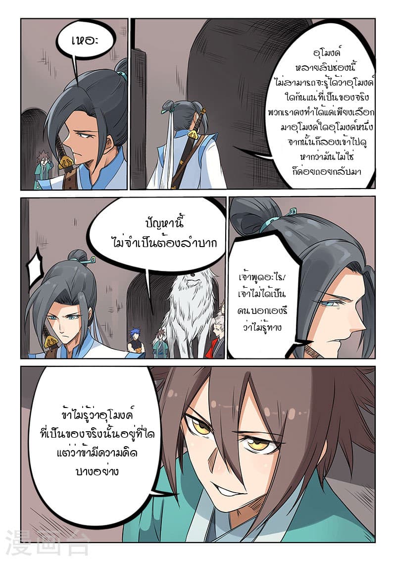 Star Martial God Technique page 6