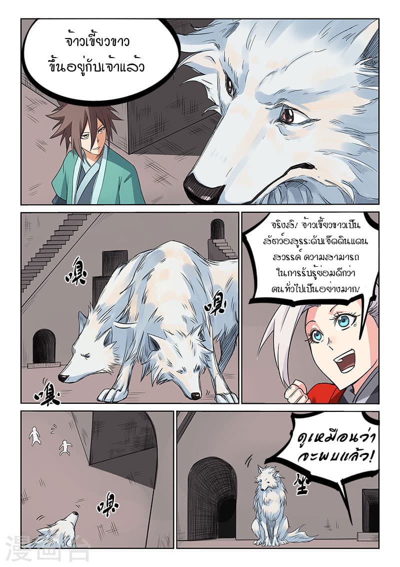 Star Martial God Technique page 7