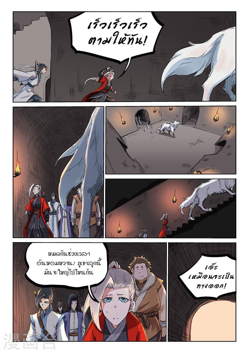 Star Martial God Technique page 8