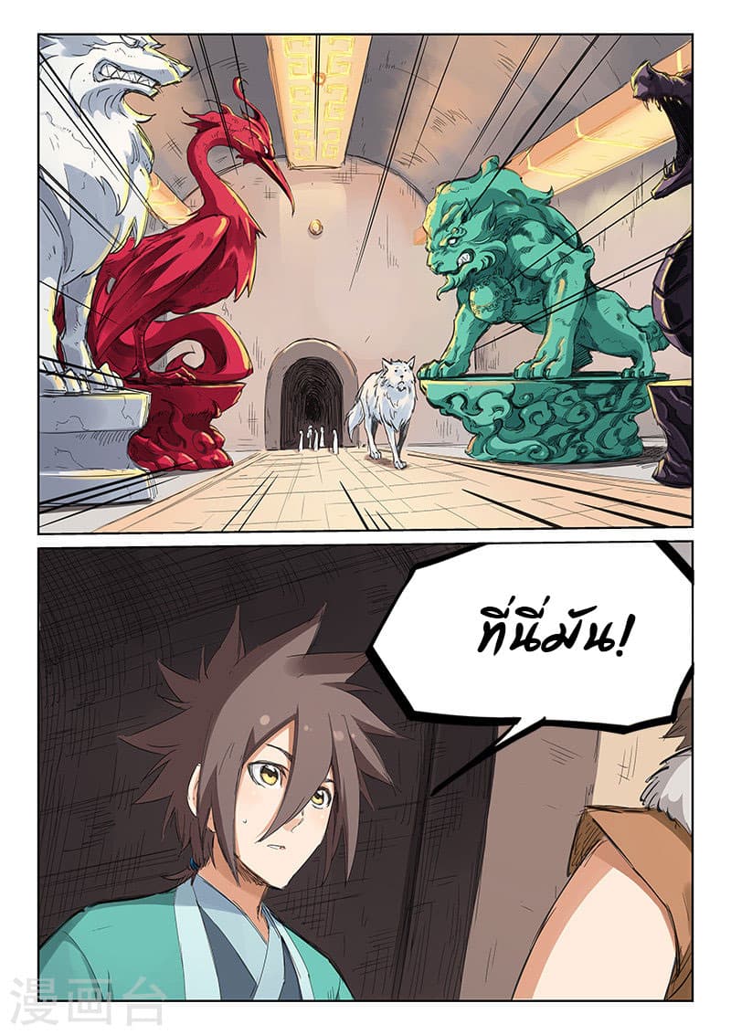 Star Martial God Technique page 9