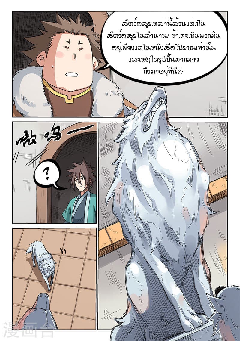 Star Martial God Technique page 2