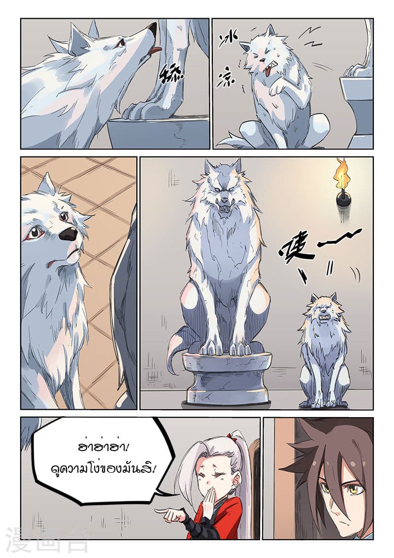 Star Martial God Technique page 3