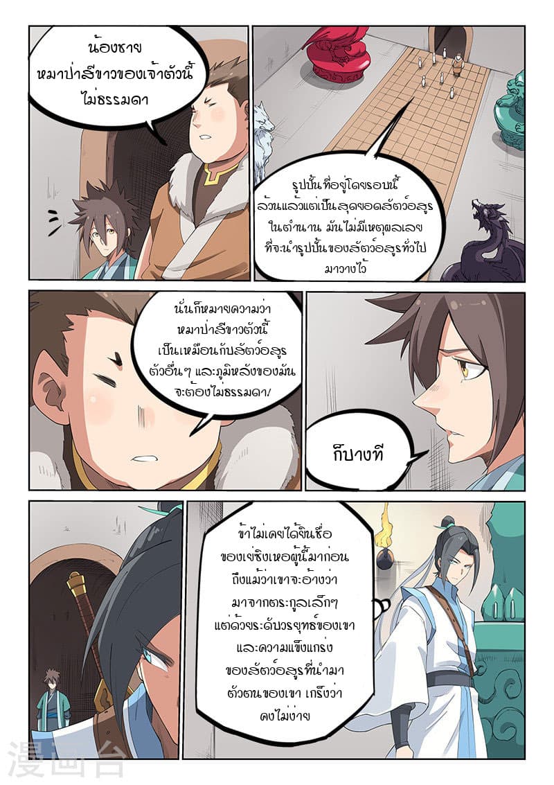 Star Martial God Technique page 4
