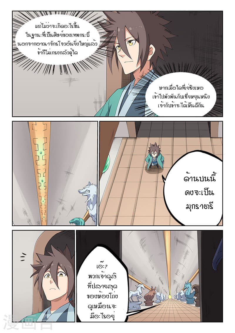 Star Martial God Technique page 5