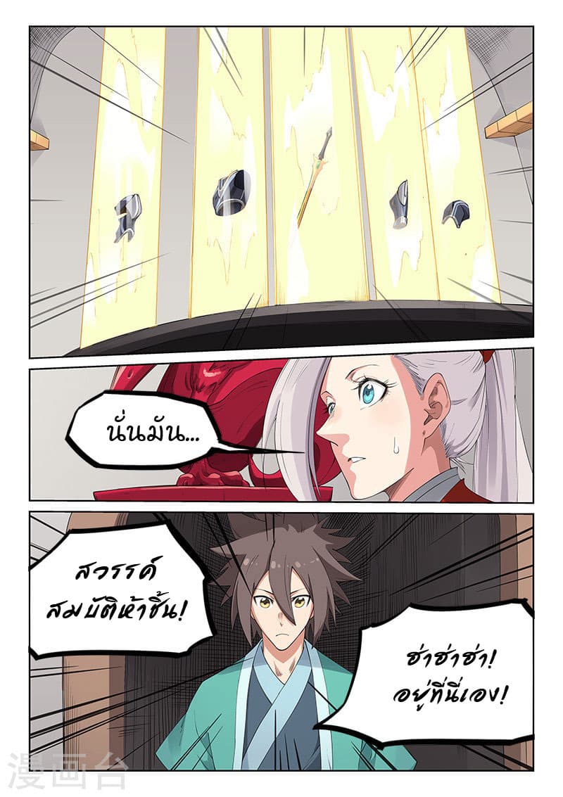 Star Martial God Technique page 6