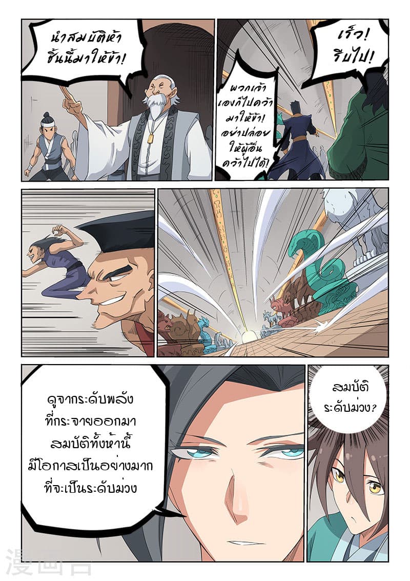 Star Martial God Technique page 8