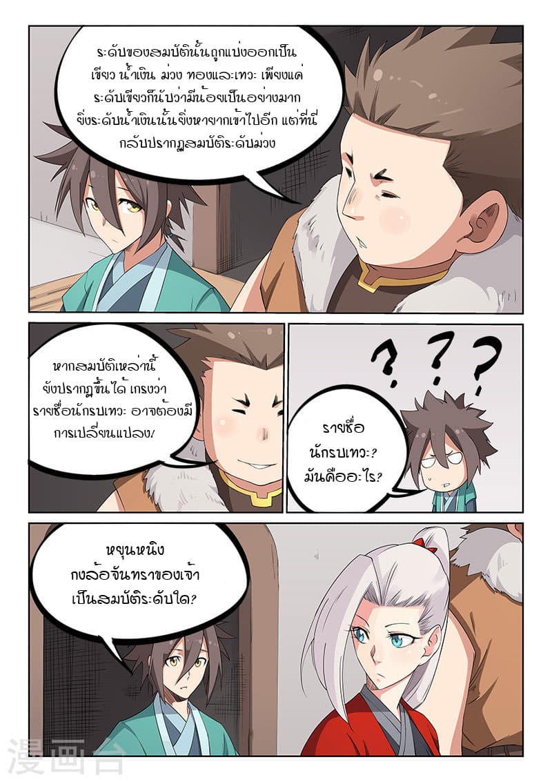 Star Martial God Technique page 9