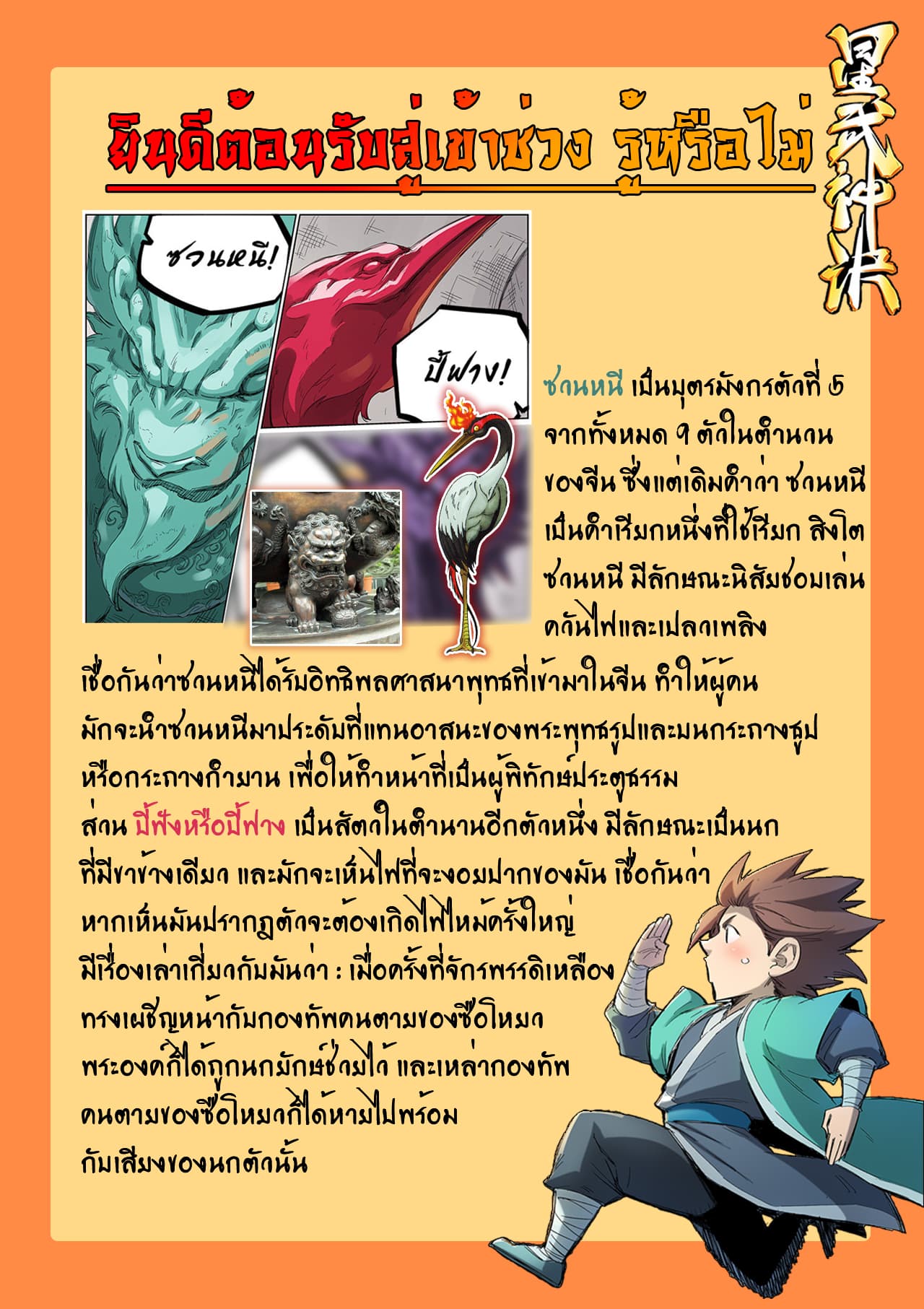 Star Martial God Technique page 10