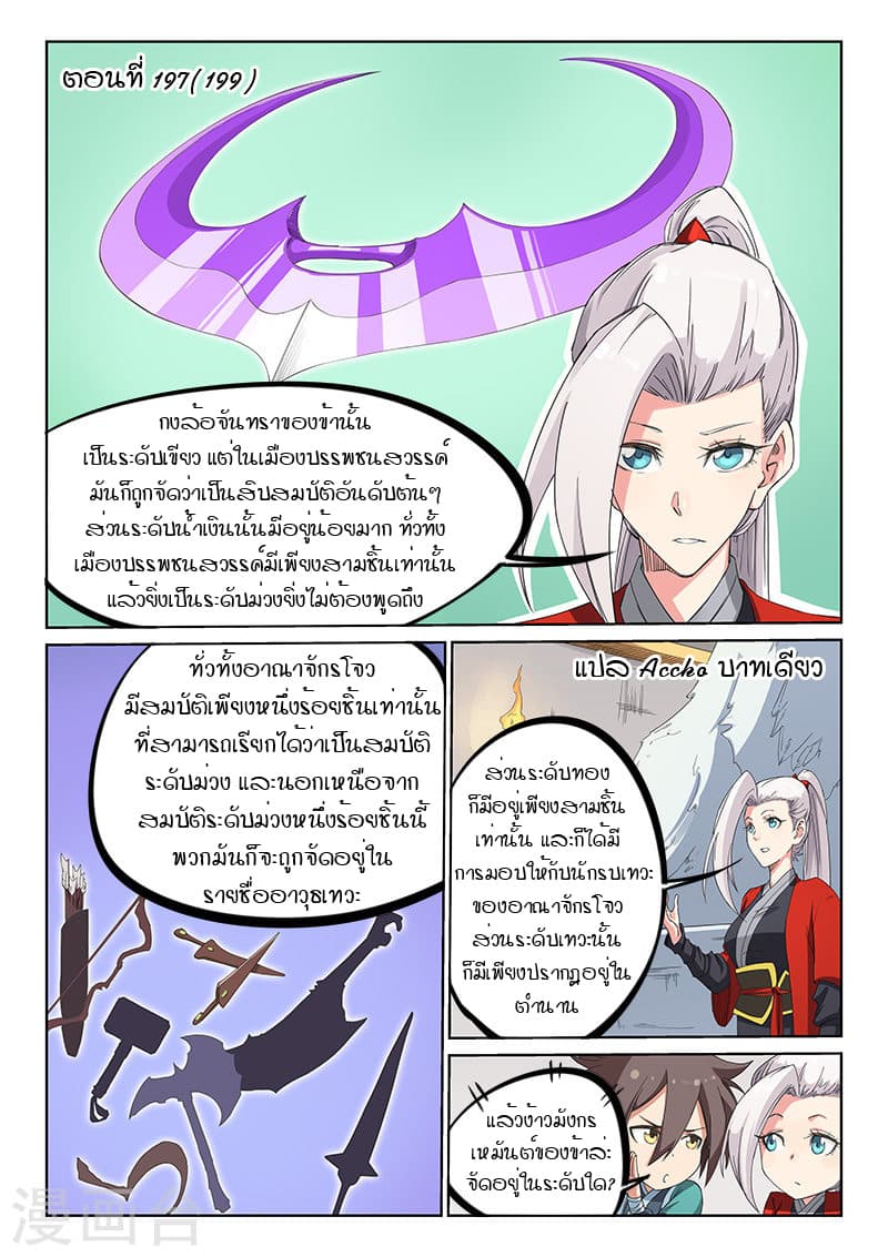 Star Martial God Technique page 1