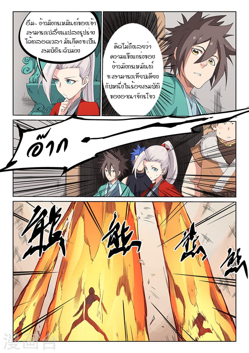 Star Martial God Technique page 2