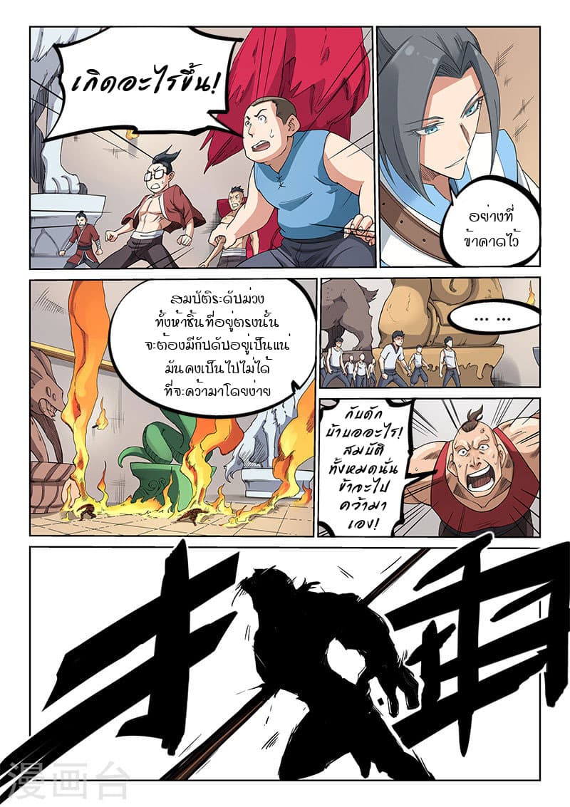 Star Martial God Technique page 3