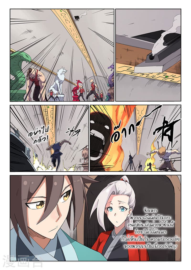Star Martial God Technique page 4