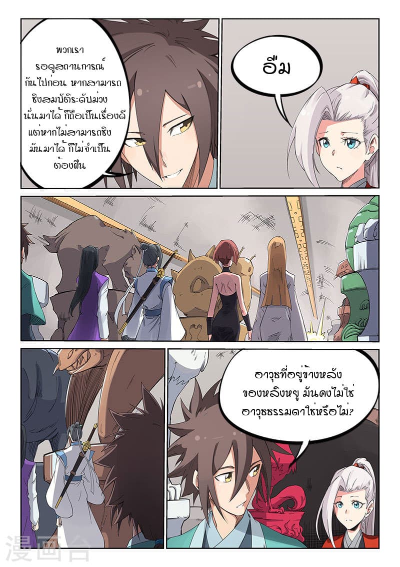 Star Martial God Technique page 5