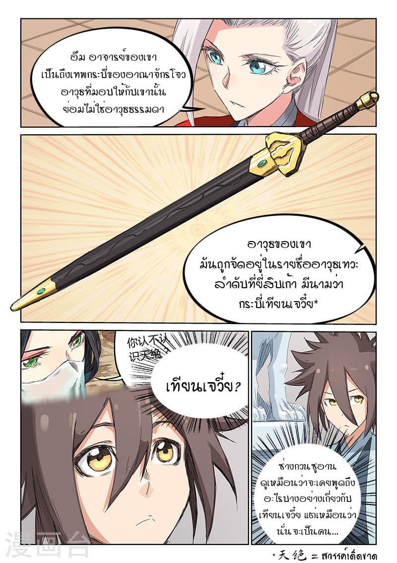 Star Martial God Technique page 6