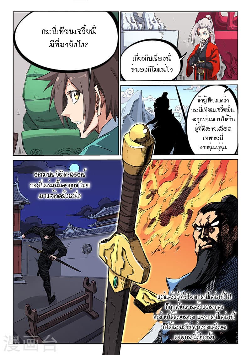 Star Martial God Technique page 7
