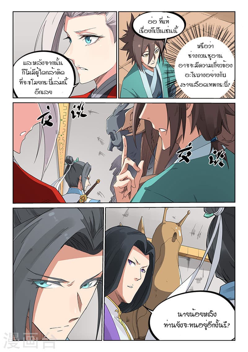 Star Martial God Technique page 8