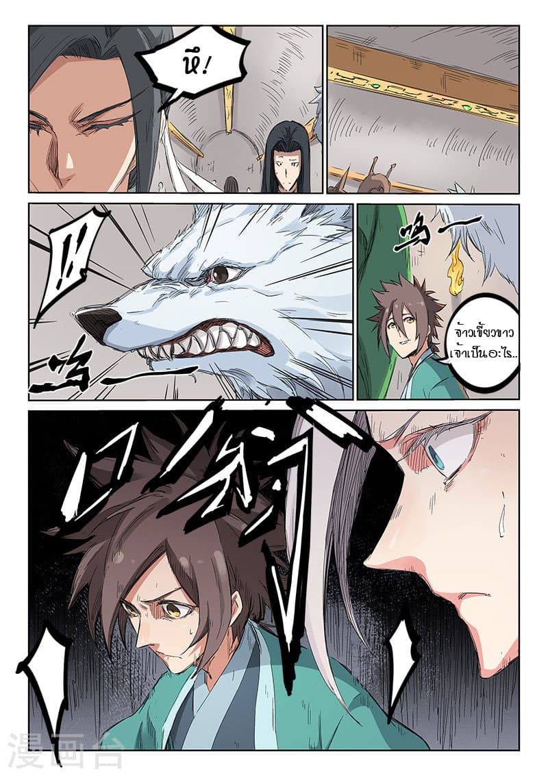 Star Martial God Technique page 9