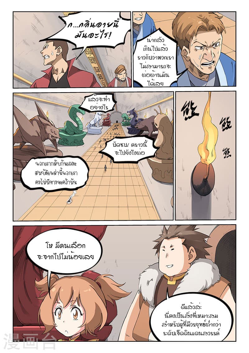 Star Martial God Technique page 3