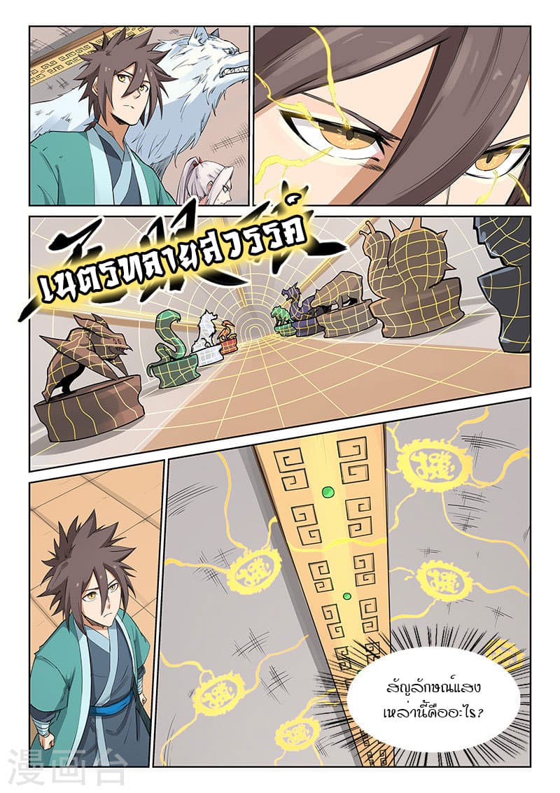 Star Martial God Technique page 4