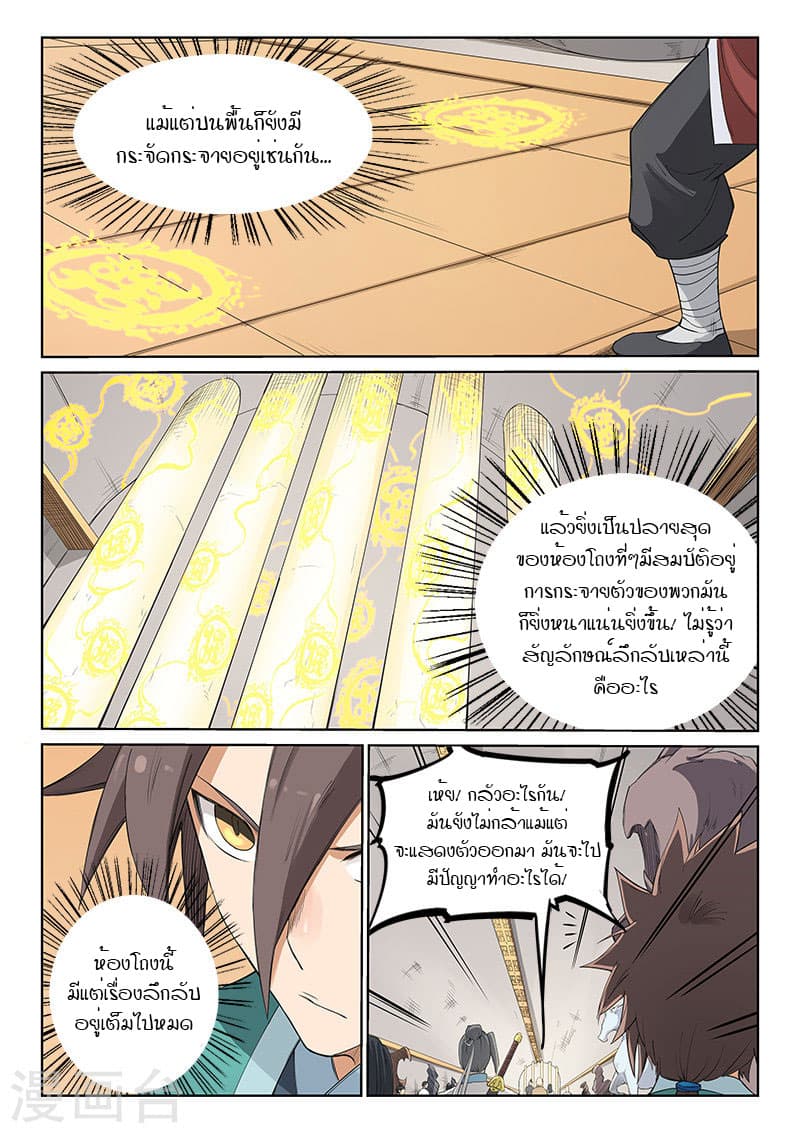 Star Martial God Technique page 5