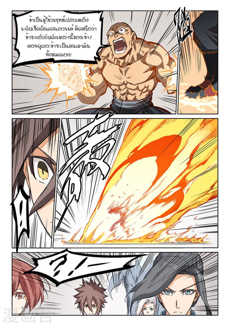 Star Martial God Technique page 6