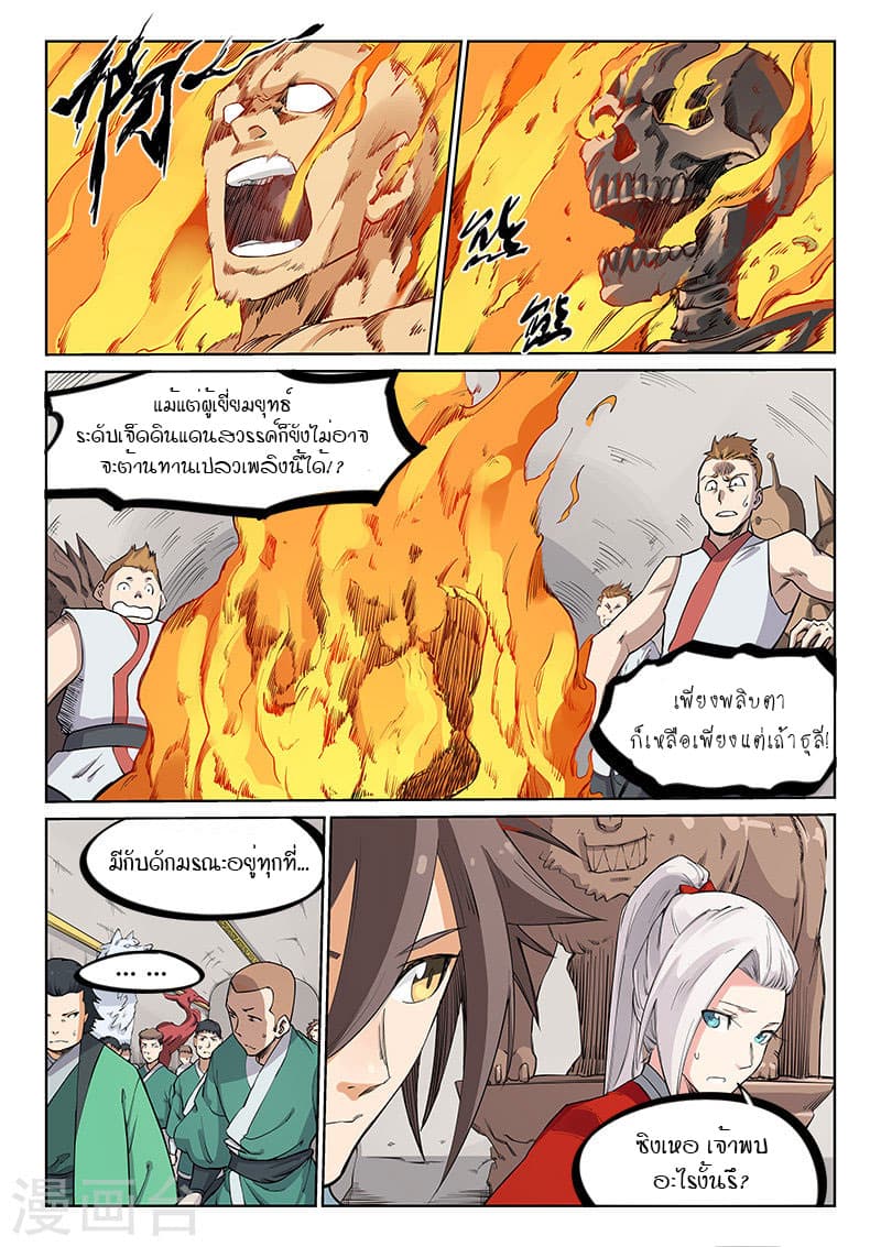 Star Martial God Technique page 7